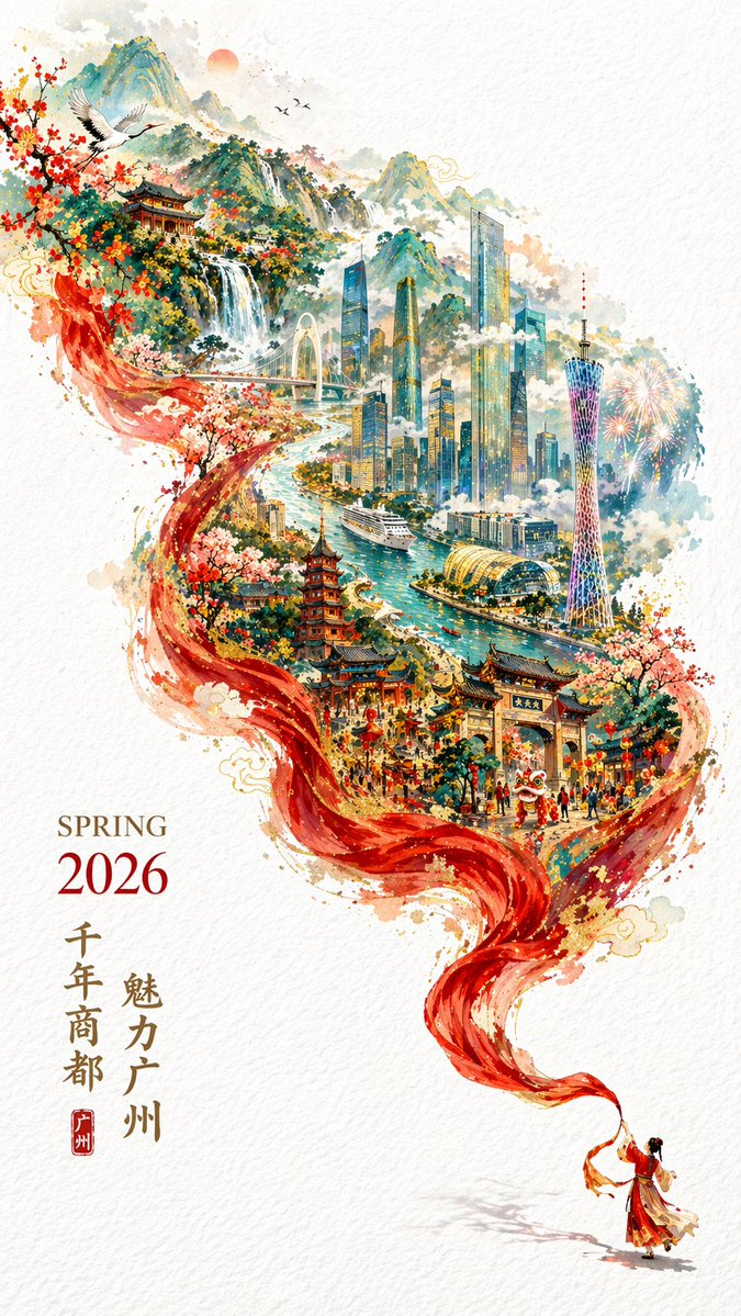 2026 广州春季城市海报