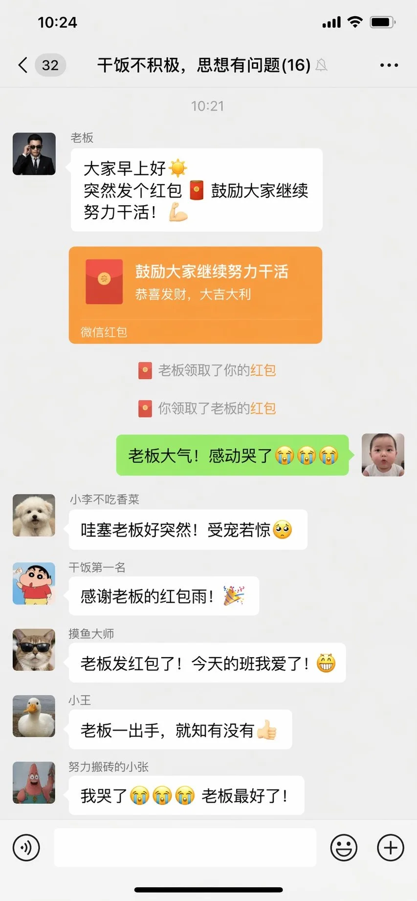 微信聊天截图
