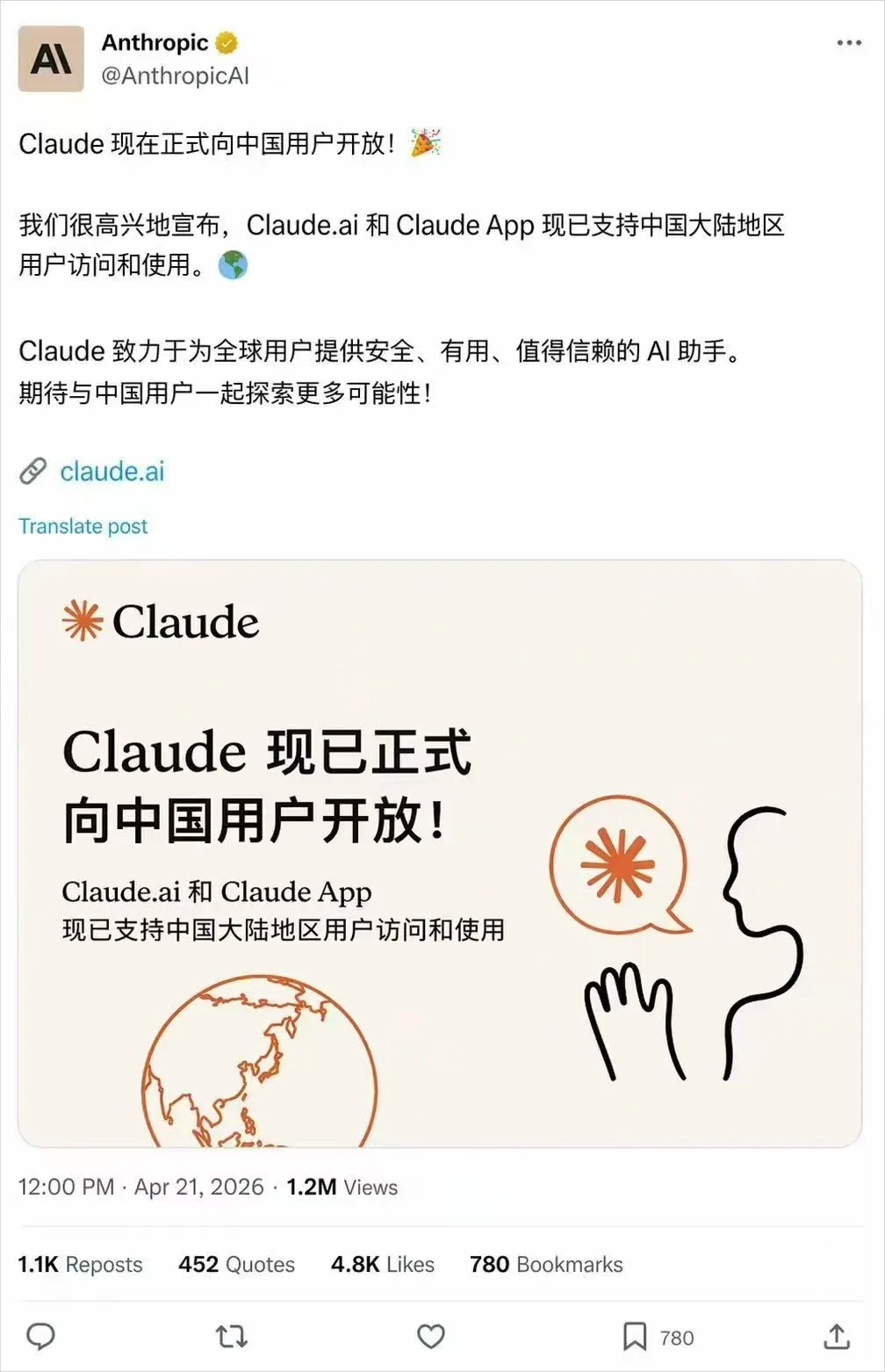Anthropic公司在X推特上的产品宣传帖子