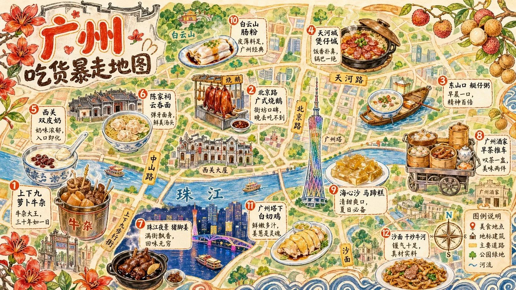 广州吃货暴走手绘地图
