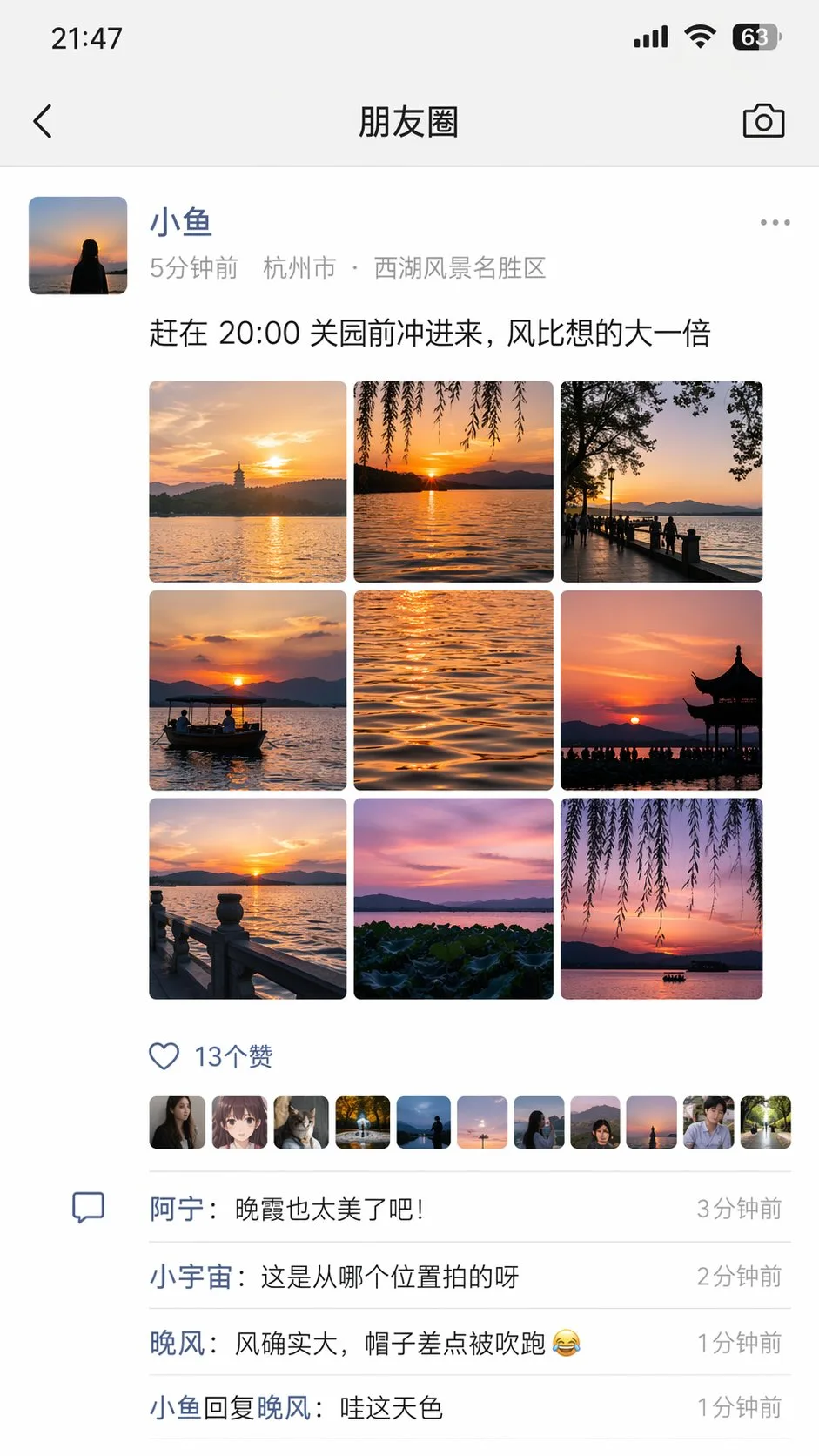 微信朋友圈截图