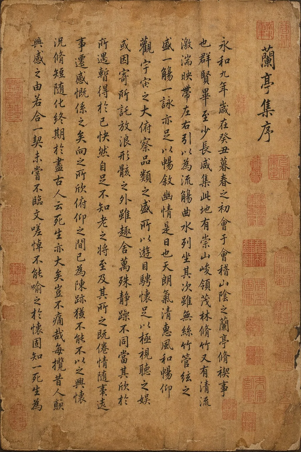 岳阳楼记真迹图片