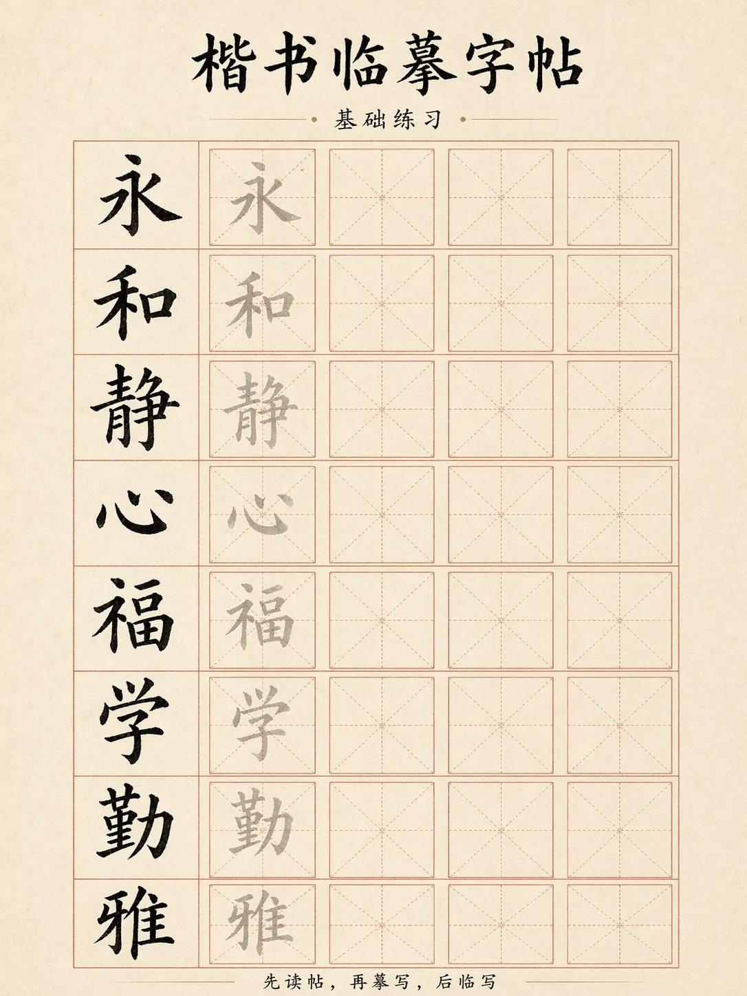 王羲之书法临摹字帖