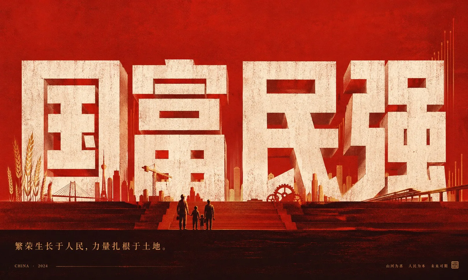 文字震撼海报（带地面）