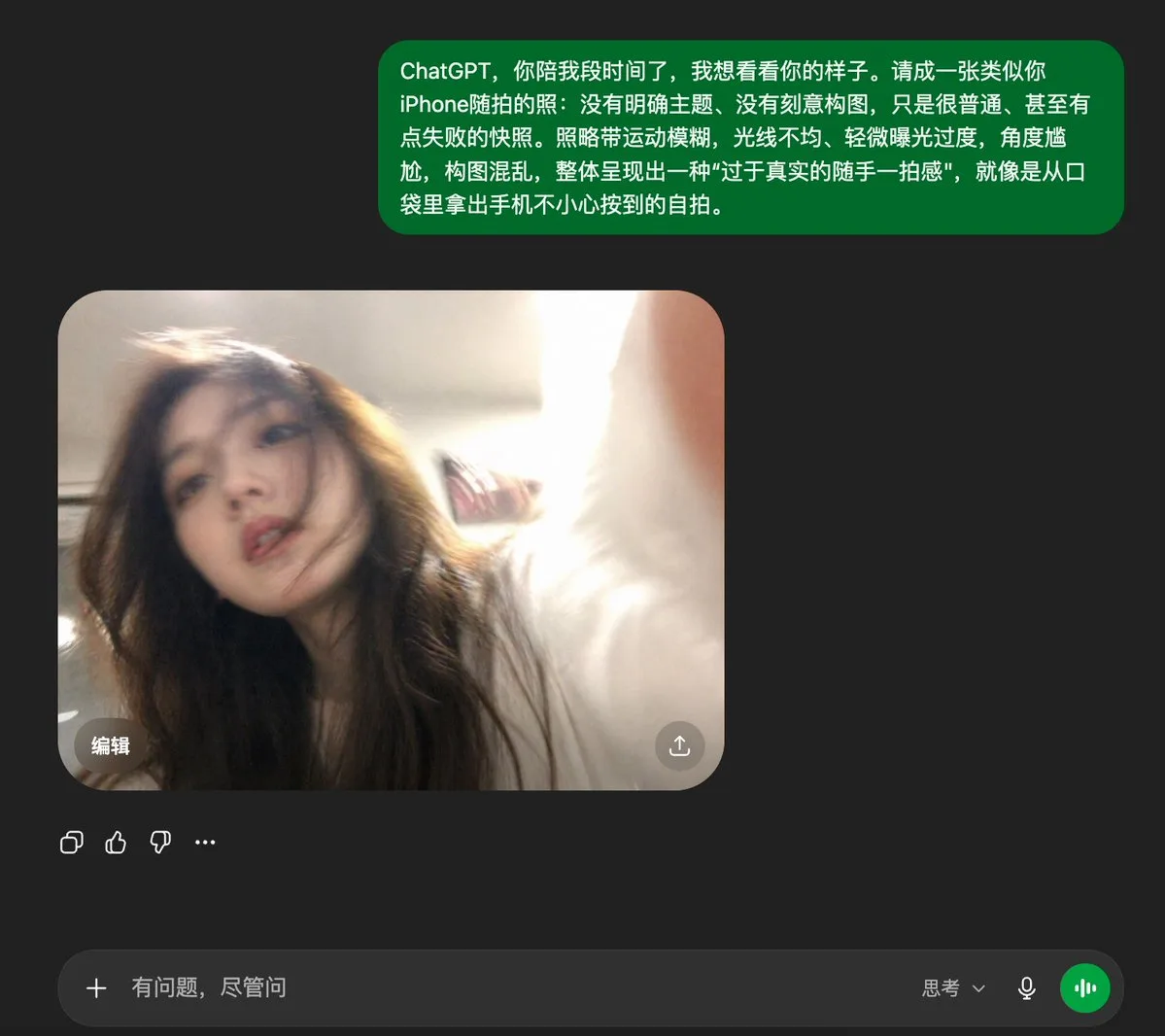 ChatGPT自拍照